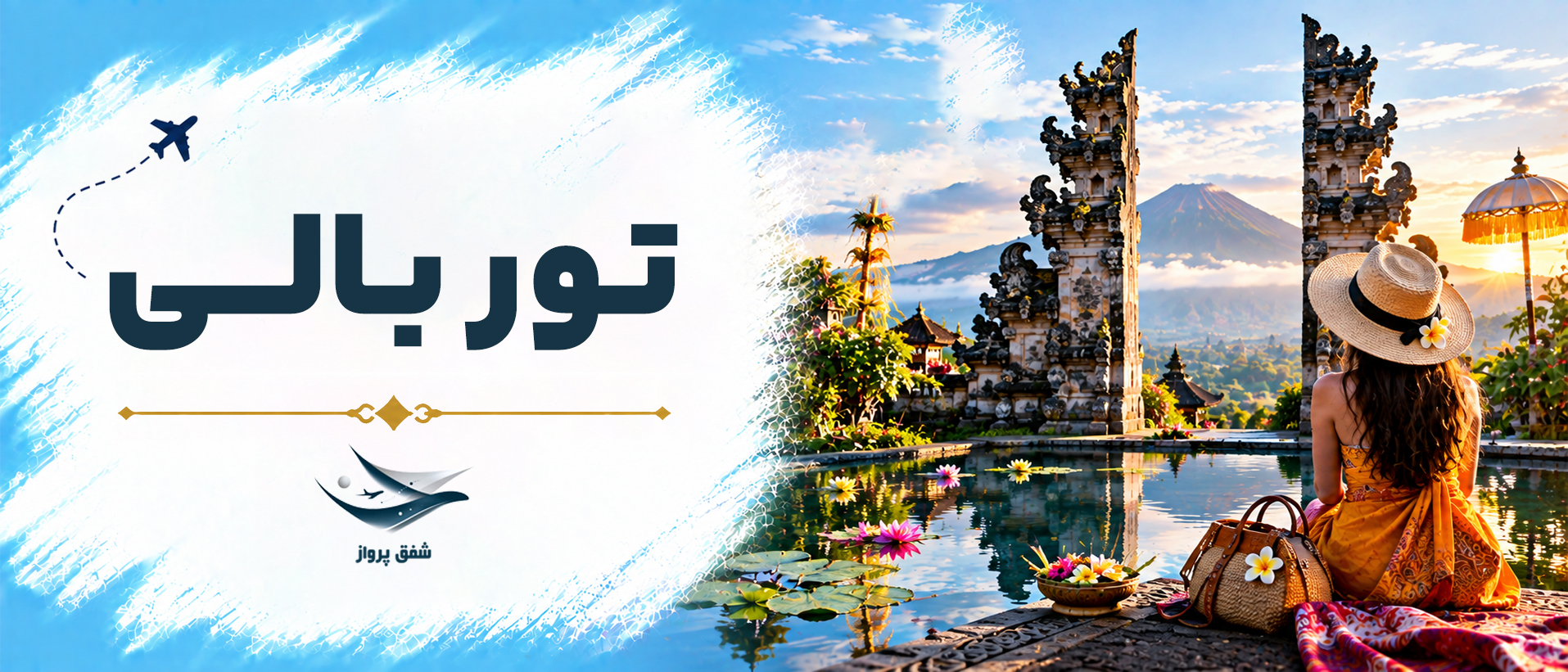 تور بالی