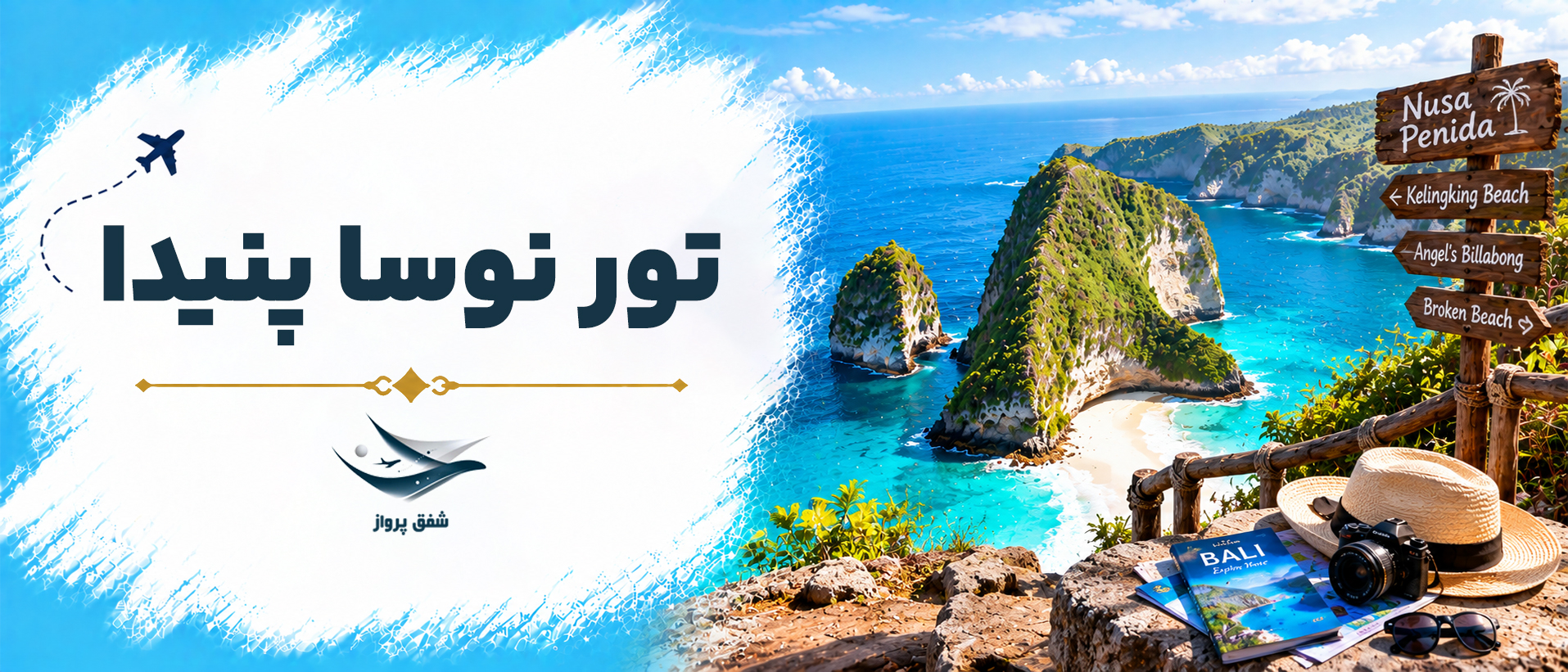تور نوسا پنیدا