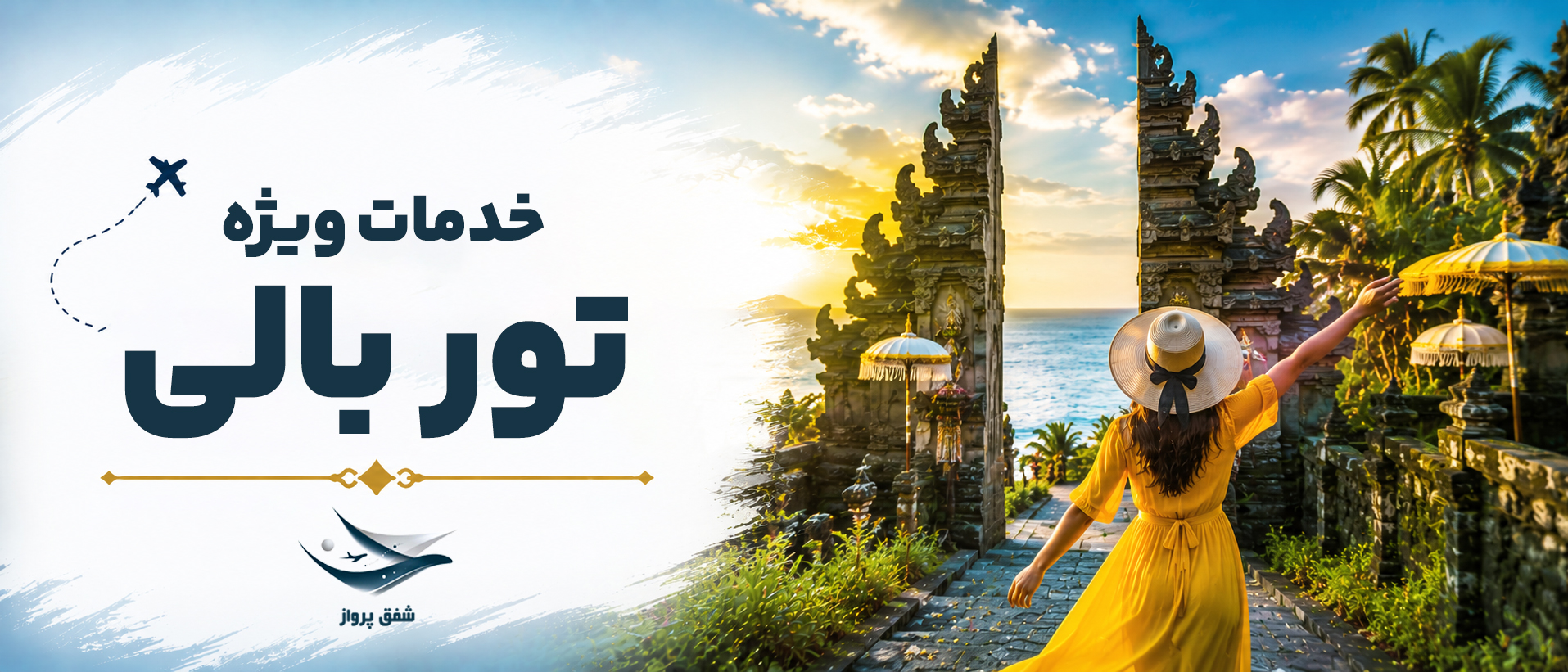 خدمات ویژه تور بالی