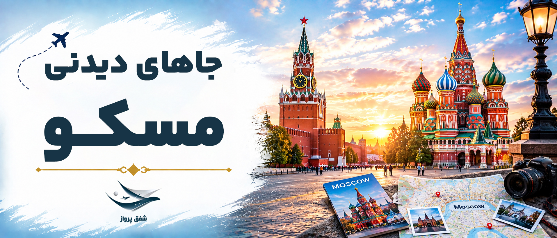 جاهای دیدنی مسکو