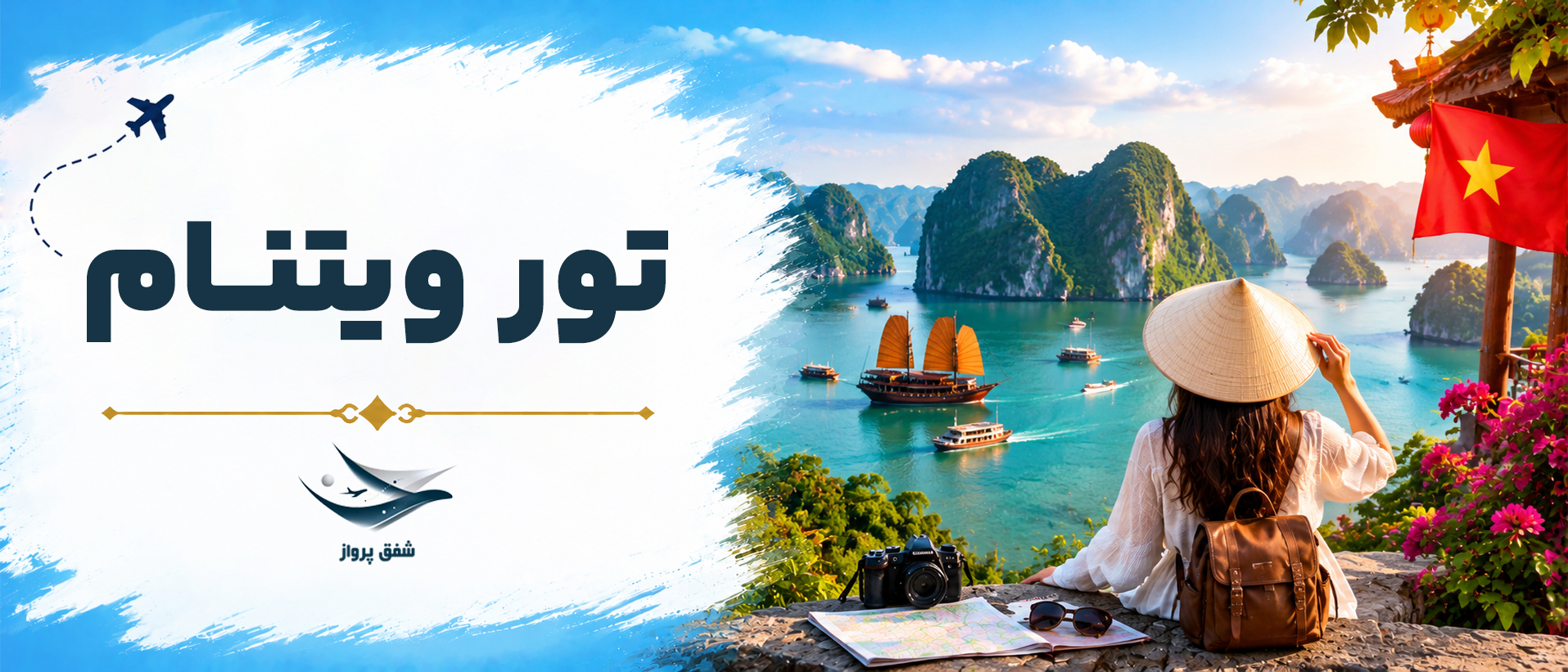 تور ویتنام