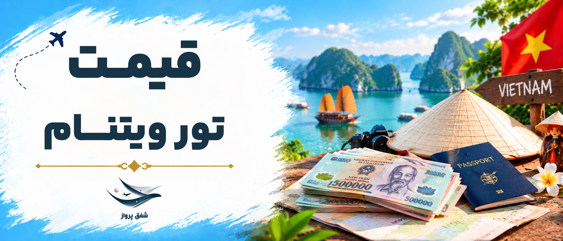 قیمت تور ویتنام